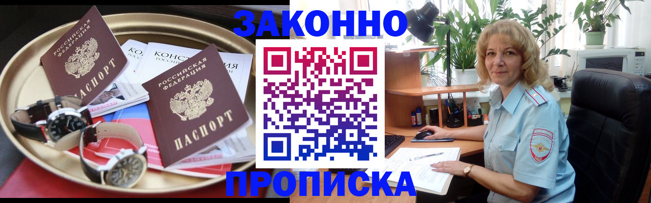 прописка в квартире в Анжеро-Судженске