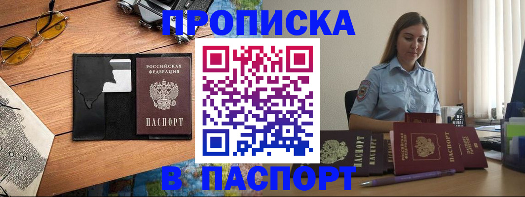 прописка гарантия в Анжеро-Судженске